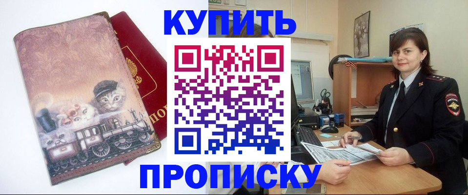 прописка в Приозерске